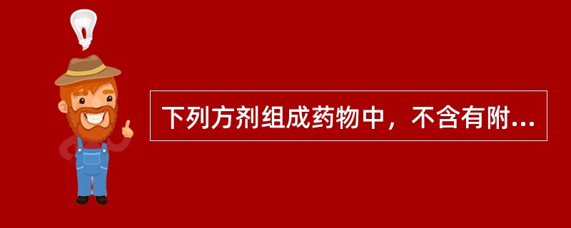 下列方剂组成药物中，不含有附子的是（）。