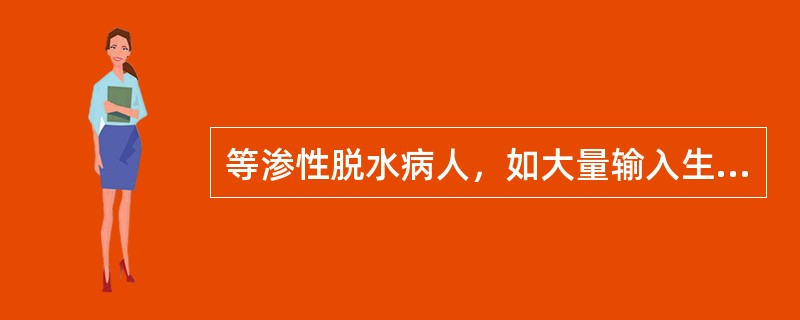 等渗性脱水病人，如大量输入生理盐水治疗可导致（）.