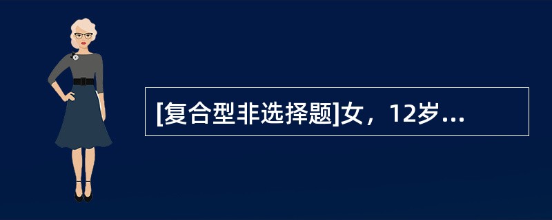 [复合型非选择题]女，12岁，右上睑下垂6个月伴视物重影，晨轻暮重。体检：瞳孔等