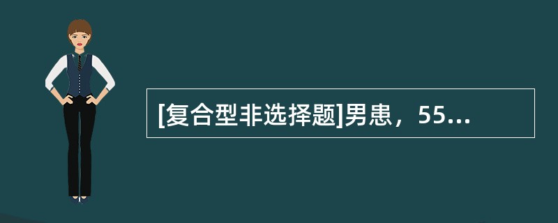 [复合型非选择题]男患，55岁。有高血压、糖尿病史10年。1周前左手发麻无力发作