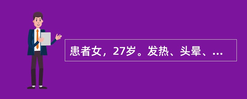 患者女，27岁。发热、头晕、视物模糊1周。血常规示Hb60g/L，WBC15&t