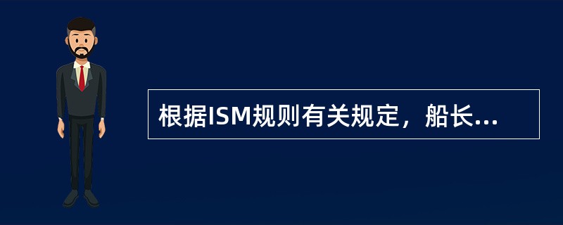 根据ISM规则有关规定，船长命令属于（）。