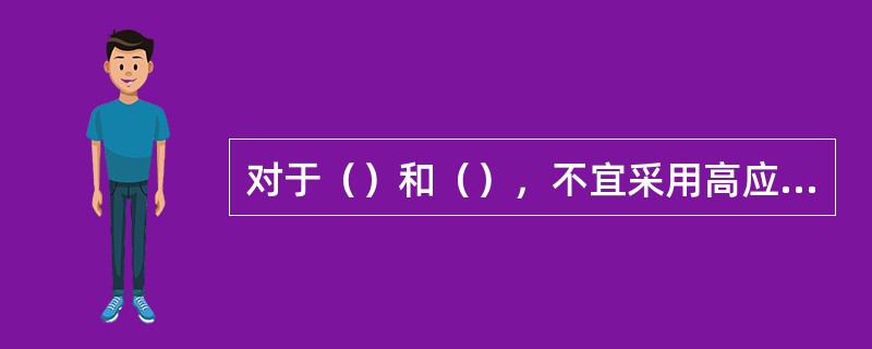 对于（）和（），不宜采用高应变法进行竖向抗压承载力检测。