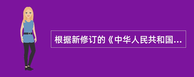 根据新修订的《中华人民共和国公司法》的规定，有限责任公司由（）个以下的股东出资设