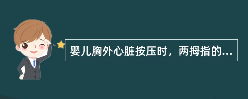 婴儿胸外心脏按压时，两拇指的正确位置胸骨中部。