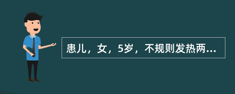 患儿，女，5岁，不规则发热两周，伴关节肿痛，查体：心率稍增快，心音低钝，心电图示