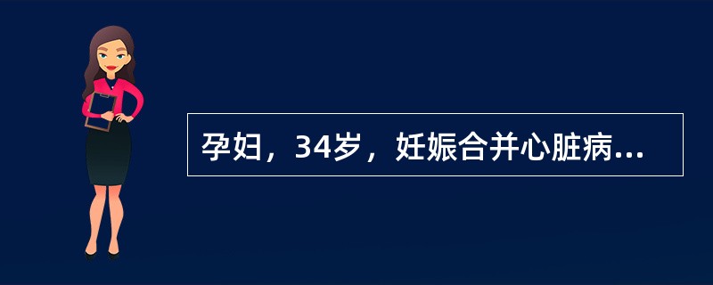 孕妇，34岁，妊娠合并心脏病，第一产程该产妇应取最适宜的体位是（）。