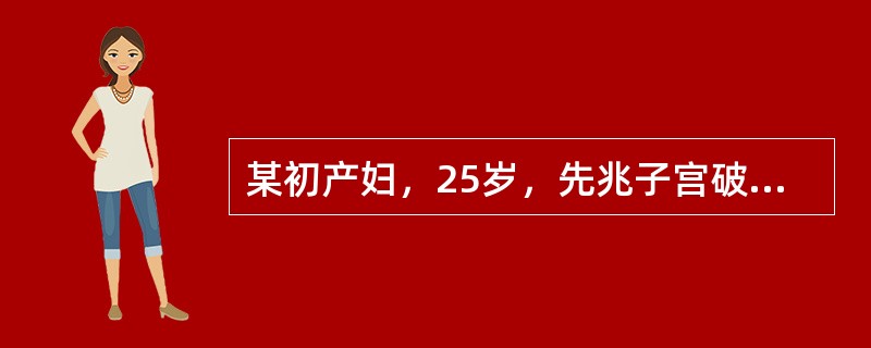 某初产妇，25岁，先兆子宫破裂，宫口开大8cm，胎心好，应做哪种处理（）。