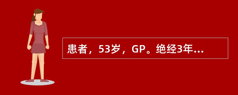 患者，53岁，GP。绝经3年，自带增多伴外阴瘙痒、灼热2个月，加重6天。检查：外