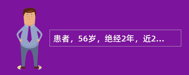 患者，56岁，绝经2年，近2周来有少量阴道流血，子宫大于正常，质软，该患者首先应