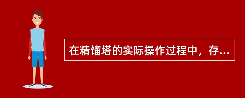 在精馏塔的实际操作过程中，存在（）不同进料状态。