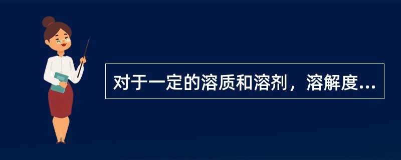 对于一定的溶质和溶剂，溶解度系数H随温度的升高而（）。