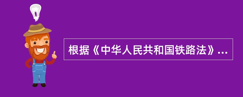 根据《中华人民共和国铁路法》规定，铁路运输企业逾期30天仍未将货物、行李交付收货