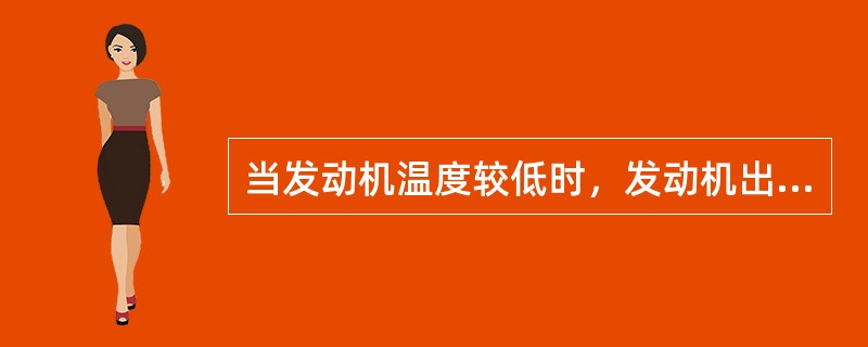 当发动机温度较低时，发动机出水口处节温器关闭，冷却液将不会进入空调加热器芯。