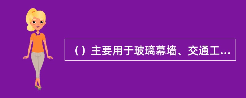 （）主要用于玻璃幕墙、交通工具超硬金属车身等的救援破拆。