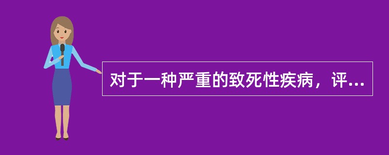 对于一种严重的致死性疾病，评价某种一级预防措施的效果时最恰当的指标是（）。