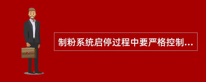 制粉系统启停过程中要严格控制磨煤机出口风粉混合物的（）不超过规定值。