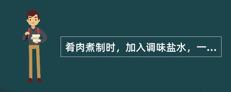 肴肉煮制时，加入调味盐水，一般先（）火后（）火，煮制约4~5h，中间需翻动一次，