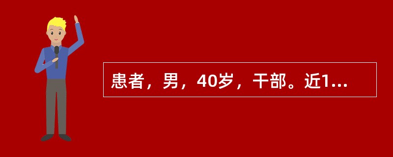 患者，男，40岁，干部。近1个月出现情绪低落，对工作及娱乐没有兴趣，卧床多，不思