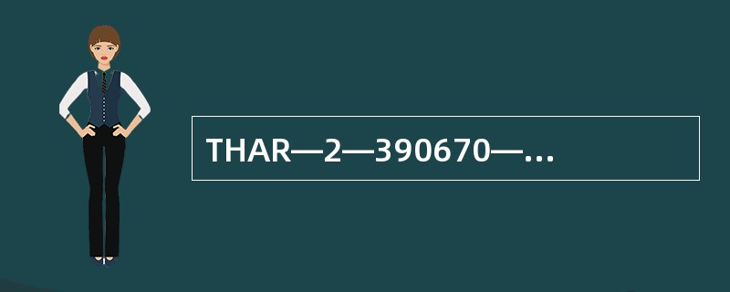 THAR—2—390670—3000—20000型发电机正常运行时，对“过一欠励