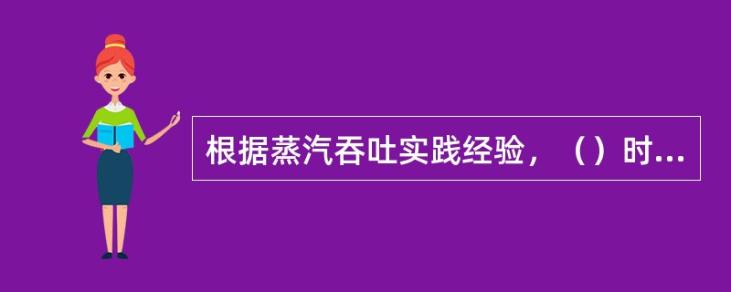 根据蒸汽吞吐实践经验，（）时间在不INNI、不同注入量下是不同的。