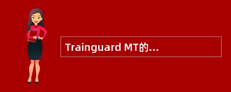 Trainguard MT的系统特点是什么？