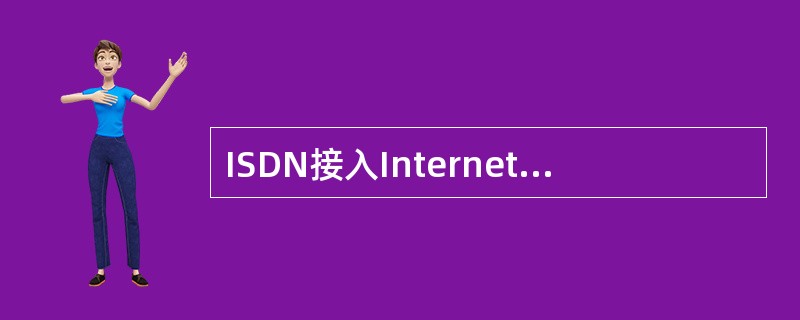 ISDN接入Internet时所连接的接口主要有（）。