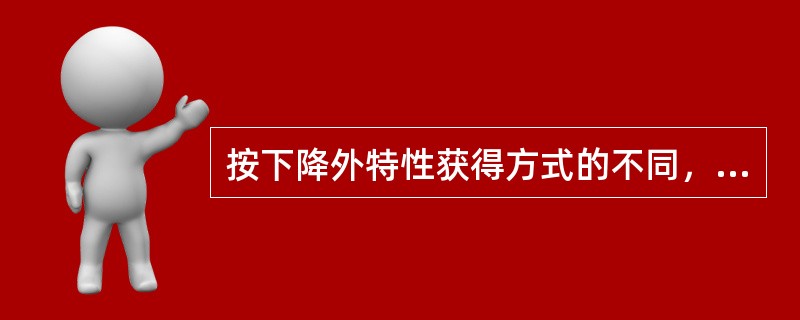 按下降外特性获得方式的不同，弧焊变压器分为几个系列，其中BX3系列为（）