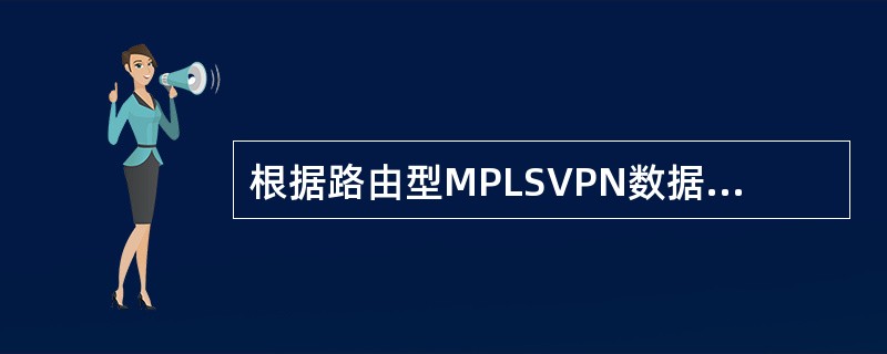 根据路由型MPLSVPN数据配置规范，标准产品中的钻石业务等级执行哪些QOS策略