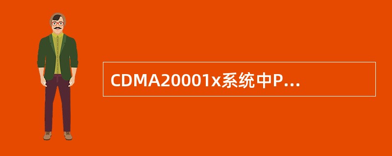 CDMA20001x系统中PILOT_INC上限是（）