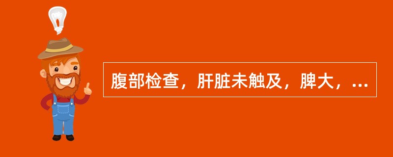 腹部检查，肝脏未触及，脾大，液波震颤阳性，最可能的是（）。