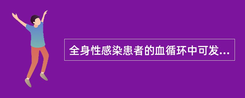 全身性感染患者的血循环中可发现许多细胞因子，其作用特点有（）。