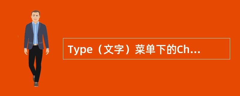 Type（文字）菜单下的CheckSpelling（拼写检查）命令对下列哪个语种