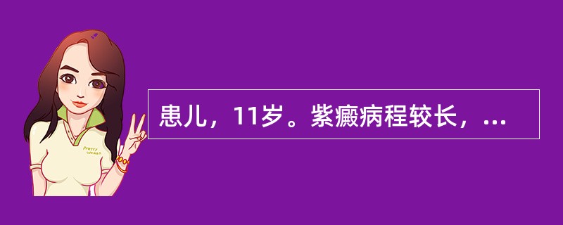 患儿，11岁。紫癜病程较长，症见面黄乏力、食欲不振、腹胀便溏、舌淡胖有齿印、苔白