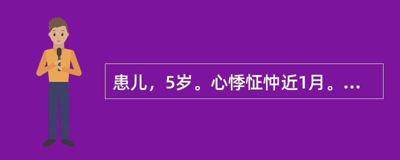 患儿，5岁。心悸怔忡近1月。神疲乏力，畏寒肢冷，面色苍白，头晕多汗，双下肢浮肿，