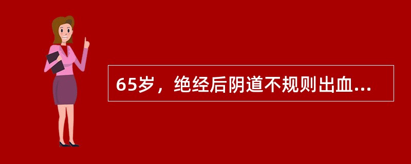 65岁，绝经后阴道不规则出血半年，检查：宫颈呈菜花样，病变累及阴道，但未达下1/