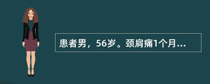 患者男，56岁。颈肩痛1个月，并向右手放射，右手拇指痛觉减弱，肱二头肌肌力弱。初