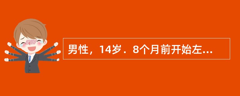 男性，14岁．8个月前开始左上臂肿胀、疼痛，入院诊断为左肱骨上端骨肉瘤，优选的治