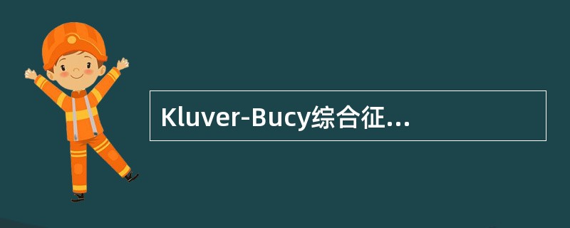 Kluver-Bucy综合征好发于哪种痴呆（）