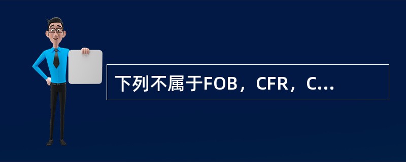 下列不属于FOB，CFR，CIF，FCA，CPT，CIP贸易术语共同点是（）