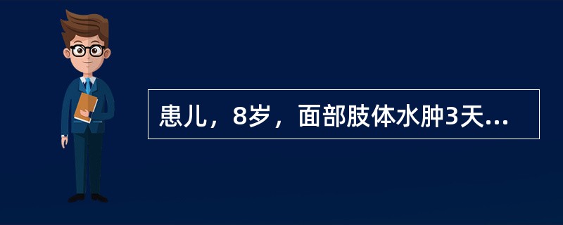 患儿，8岁，面部肢体水肿3天，症见头痛眩晕，烦躁不安，视物模糊，口苦，恶心呕吐，