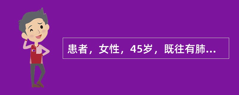 患者，女性，45岁，既往有肺结核病史，近一个月来腰部疼痛，伴咳嗽，低热，盗汗，X