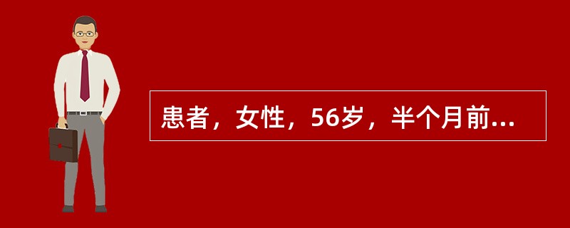 患者，女性，56岁，半个月前出现左肩外侧疼痛，疼痛时与活动有明显关系，半个月来疼