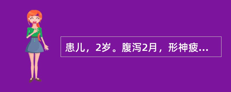 患儿，2岁。腹泻2月，形神疲惫，嗜睡露睛，大便稀溏，时有抽搐，舌淡苔白，脉沉弱。