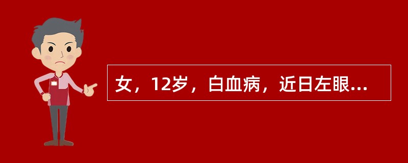 女，12岁，白血病，近日左眼眶出现2cm×2cm无痛性肿块。最可能是哪型白血病（