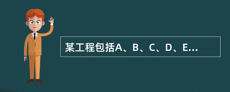 某工程包括A、B、C、D、E、F、G七个作业，各个作业的紧前作业、所需时间、所需