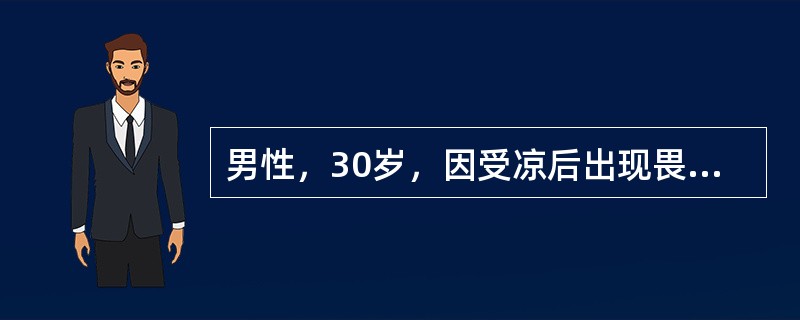 男性，30岁，因受凉后出现畏寒、发热，咯铁锈色痰，伴左侧胸痛。胸片左下肺大片密度