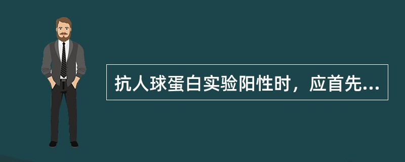 抗人球蛋白实验阳性时，应首先怀疑下列哪种疾病（）