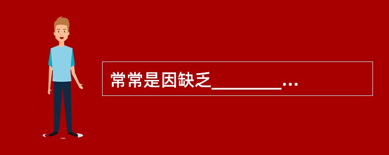 常常是因缺乏__________引起夜盲症；而缺乏__________可引起脚气