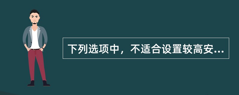 下列选项中，不适合设置较高安全库存量的情况是（）